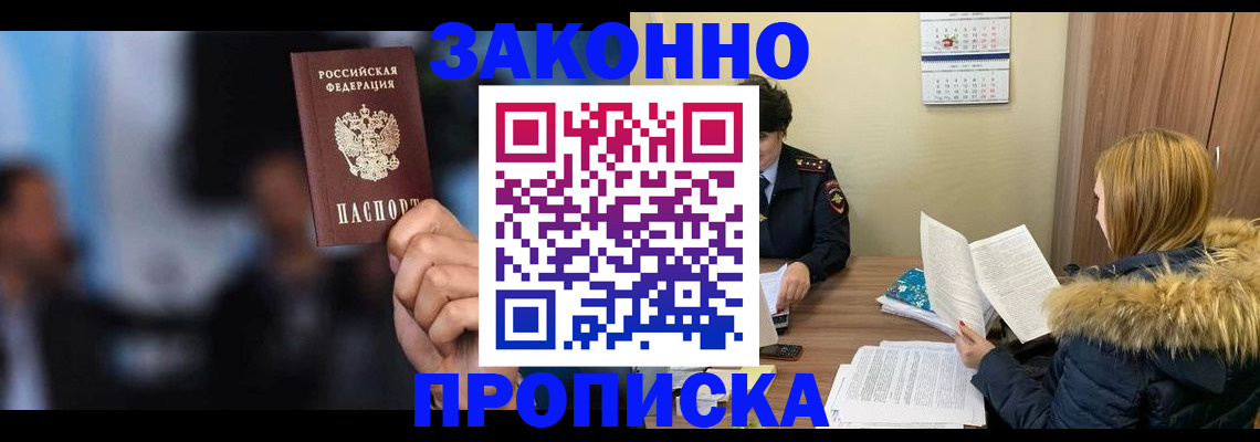 временная регистрация надежно в Охе