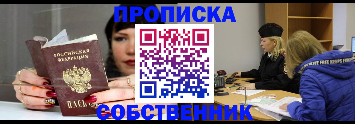 прописка 2025 в Охе